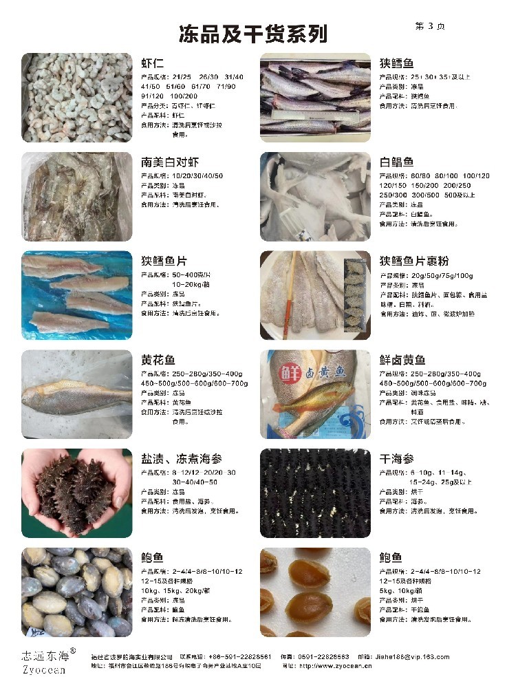 冻品干货1